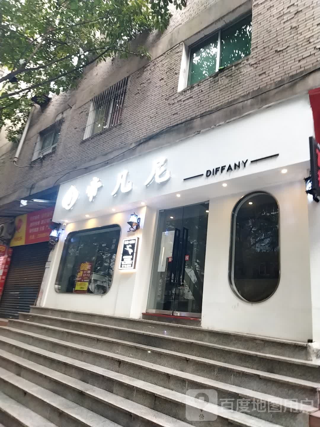 帝凡尼发艺(张家湾路店)