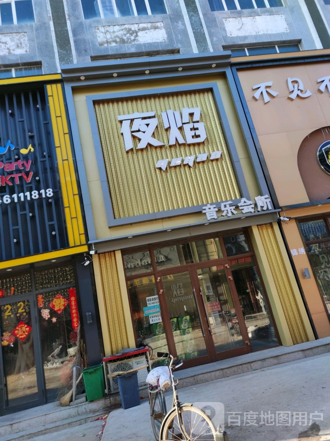 夜焰音乐会所