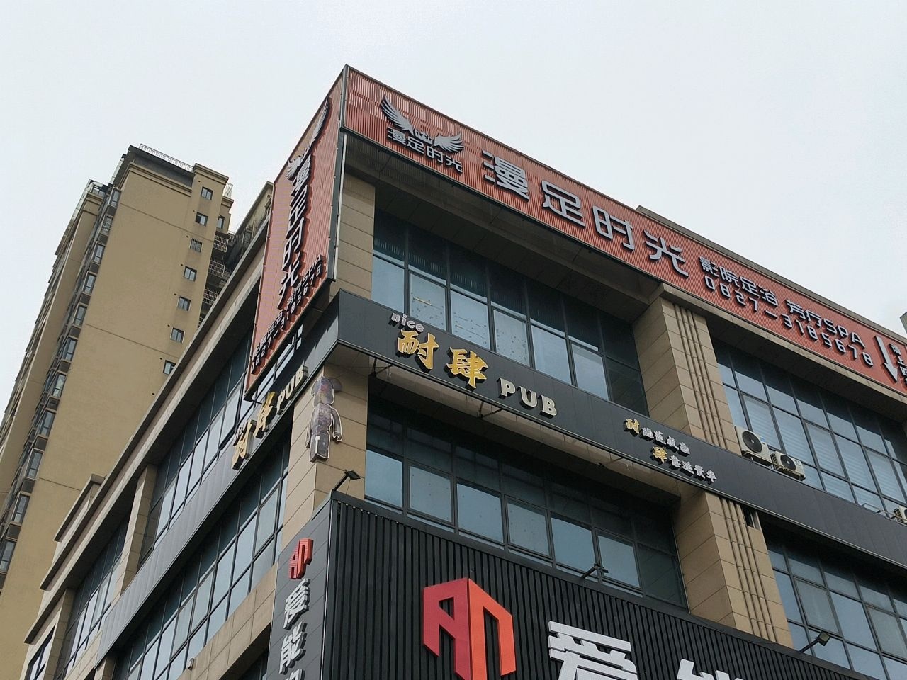 耐肆酒吧