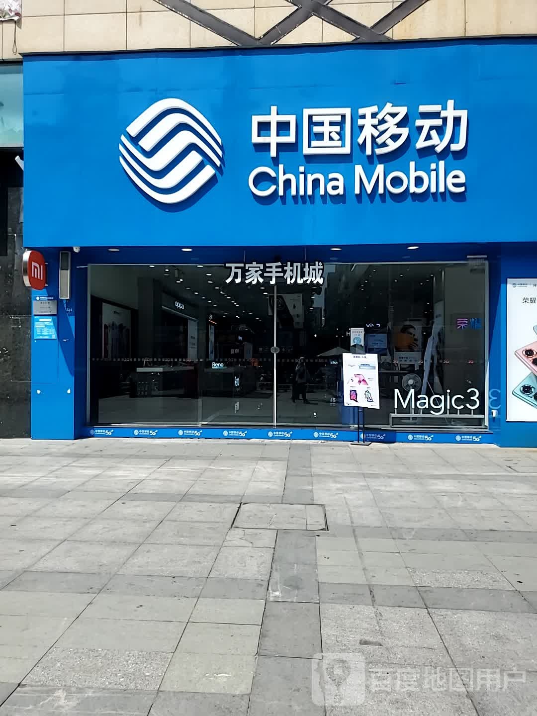 万家手机城(万家城市广场店)