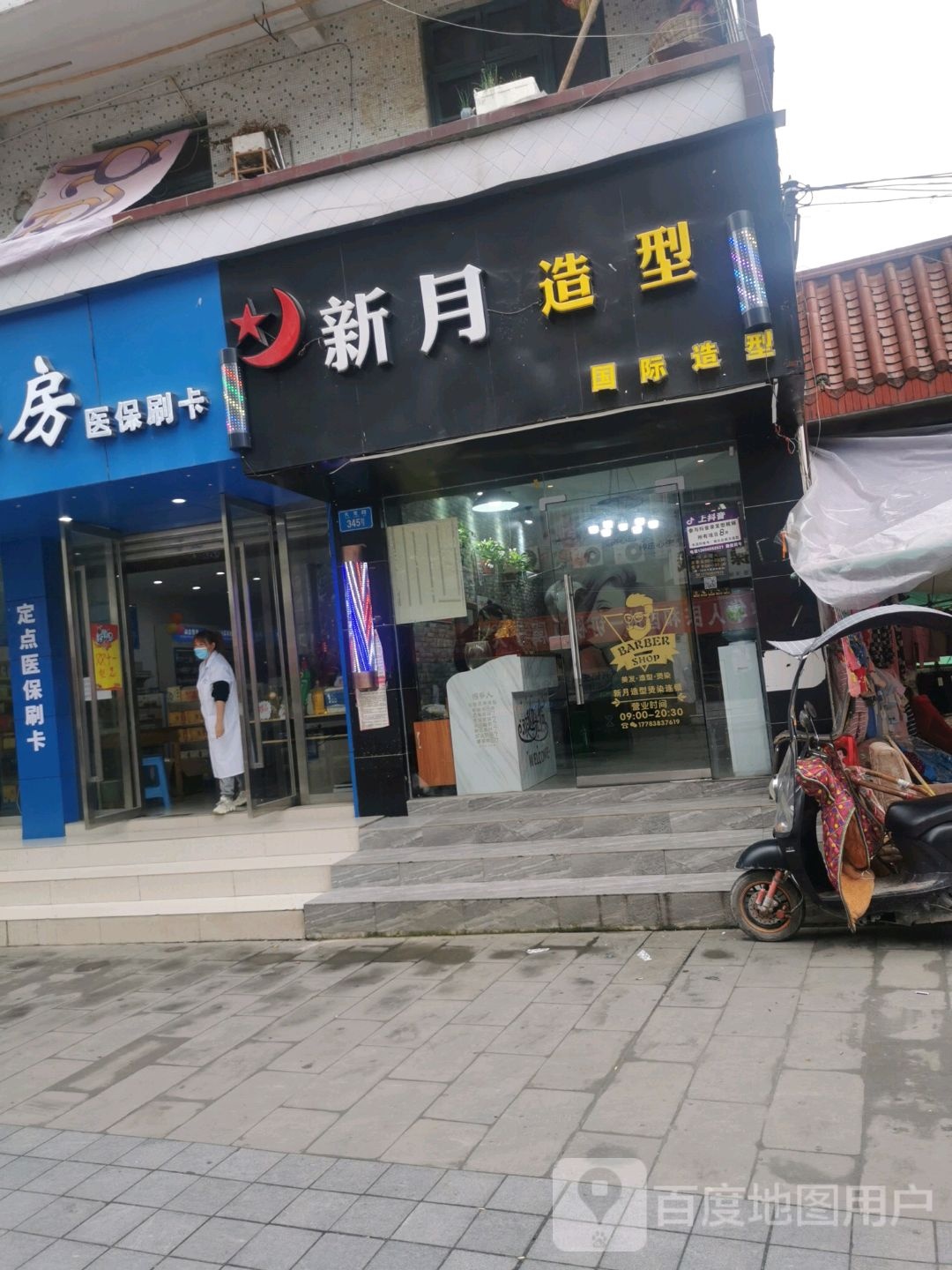 新月号造型(龙兴镇店)