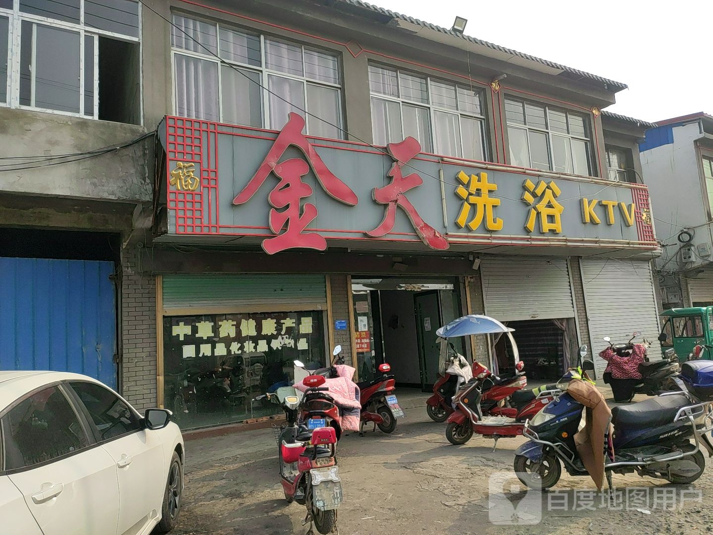 万福镇万福金天洗浴KTV