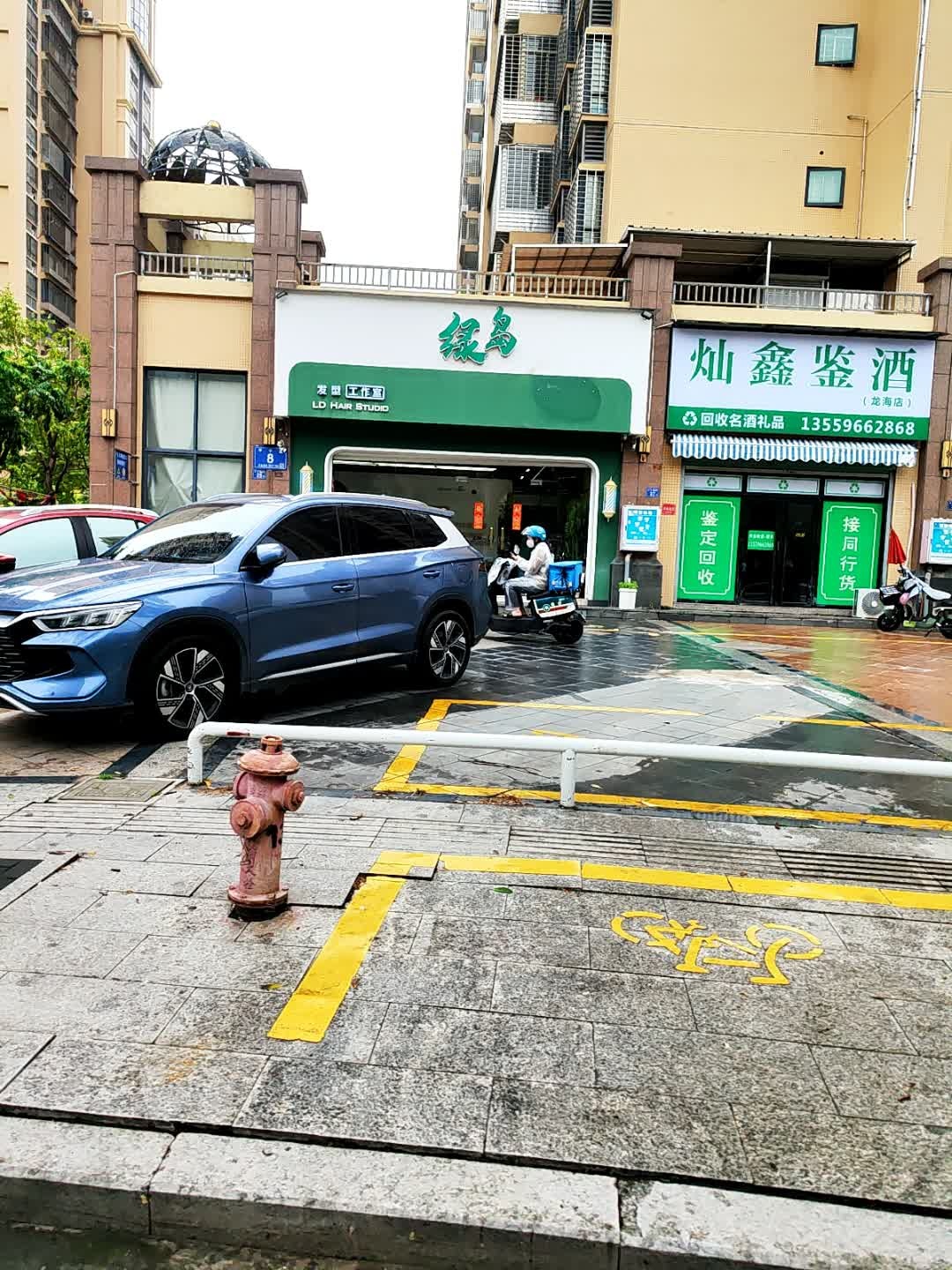 灿鑫鉴酒·回收礼品(龙海店)