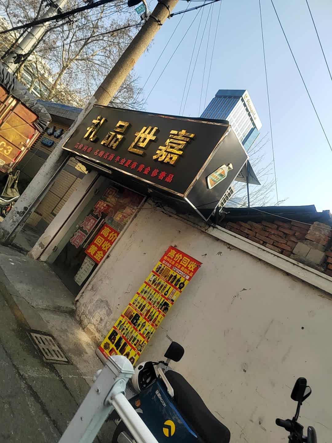 回收礼品