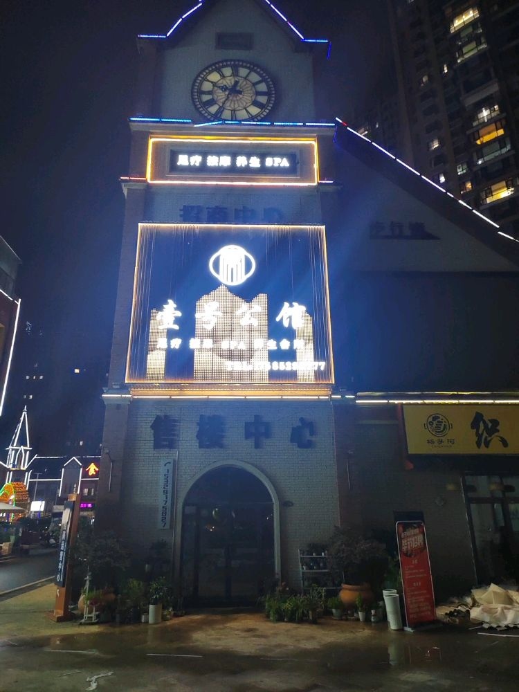 壹号公馆足疗按摩养生会所