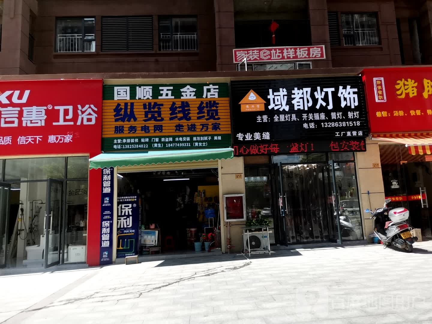 国顺五金店