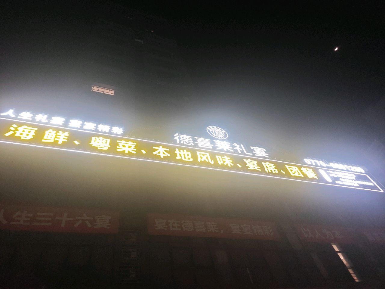 德喜莱礼宴·本地风味