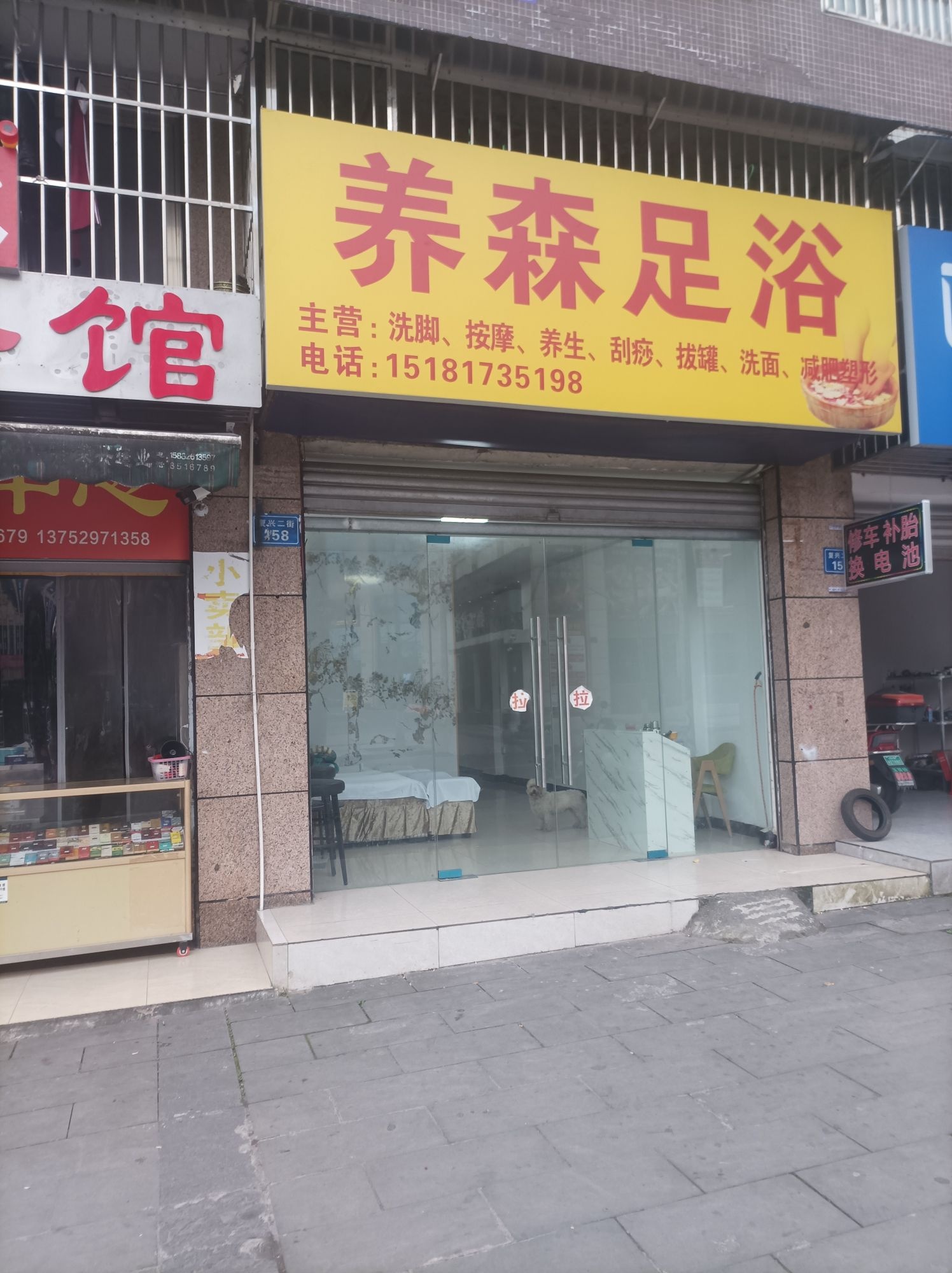 养森足浴