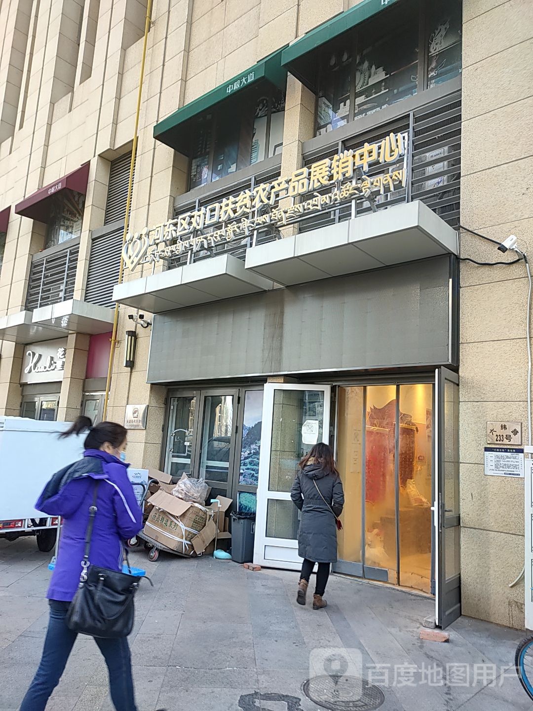 河东区对口扶贫农产品展销中心(祥云名轩店)