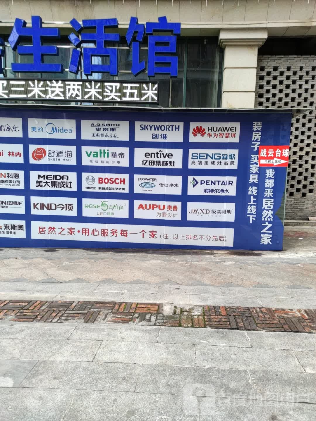 兴义居然之家亿田集成灶厂家直营店