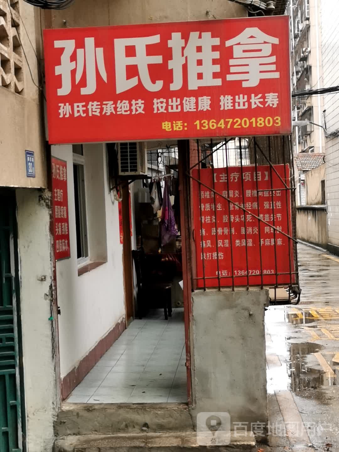 孙氏氏推拿(四贤路店)