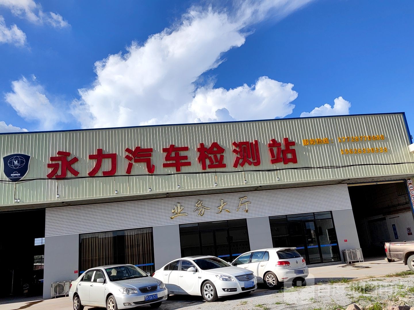 阳江市永力汽车检测技术有限公司