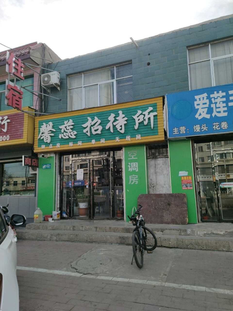 馨蕊招待所