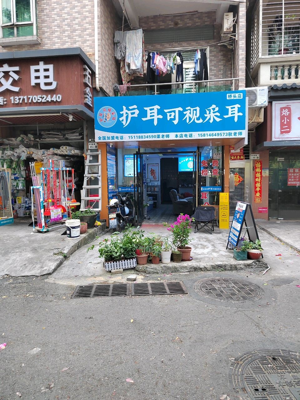 深圳市宝安区护耳可视采耳桥头分店