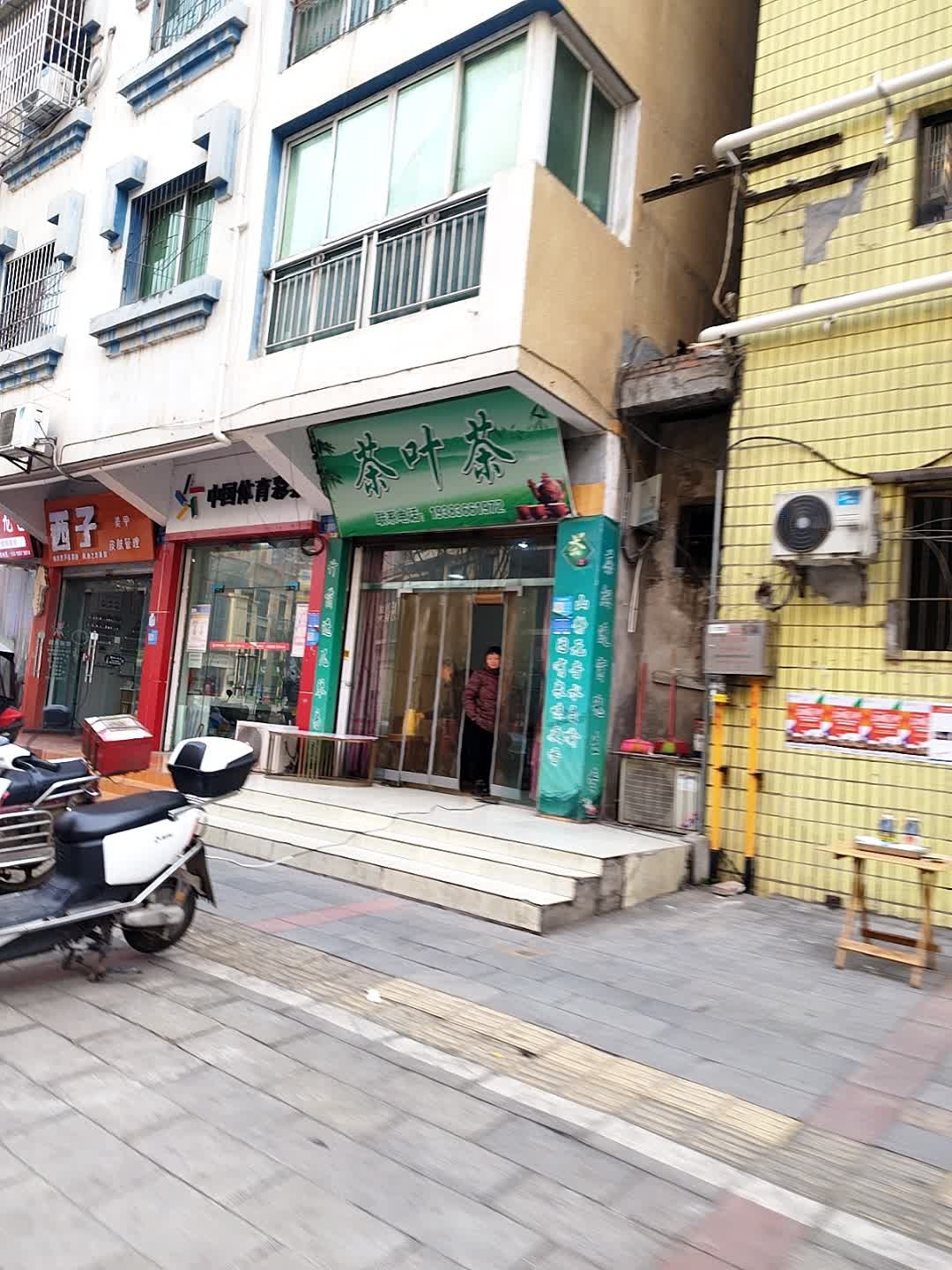茶叶茶