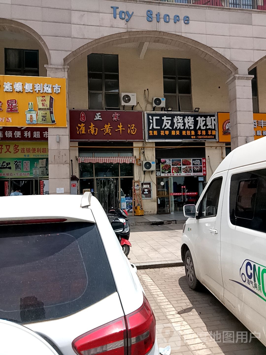汇友烧烤