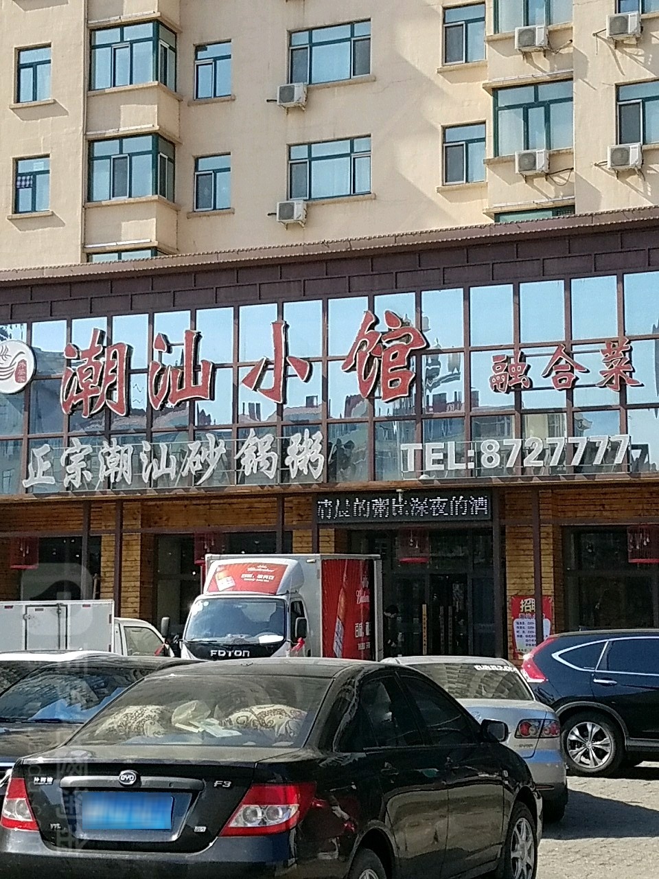 潮汕小馆·融合菜