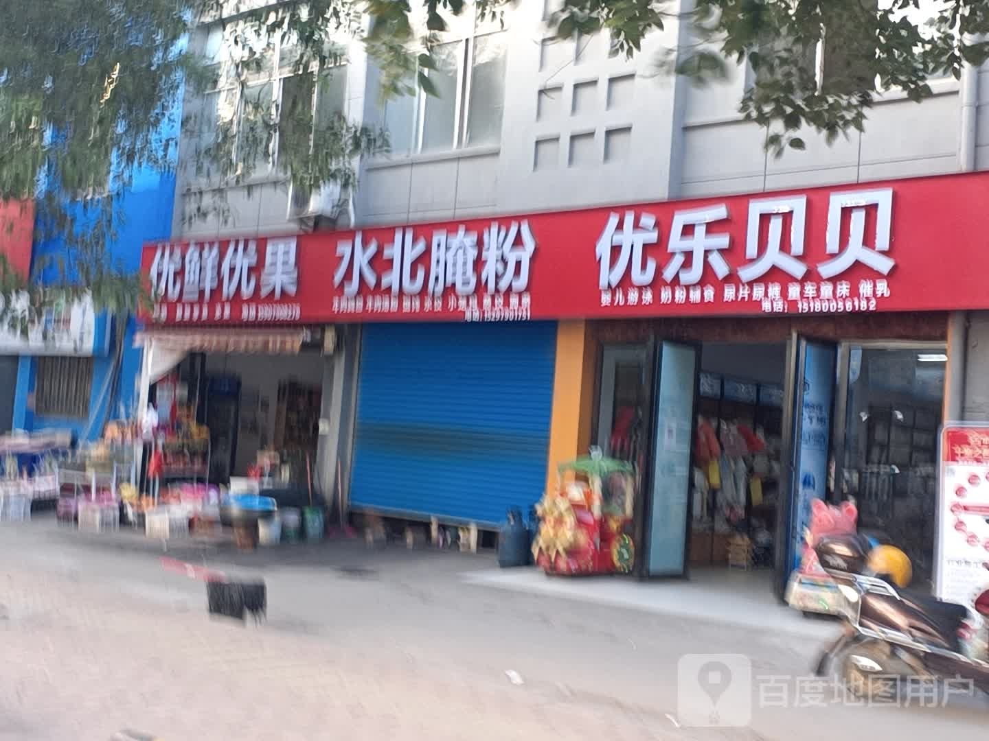 水北腌粉(姚家边路店)