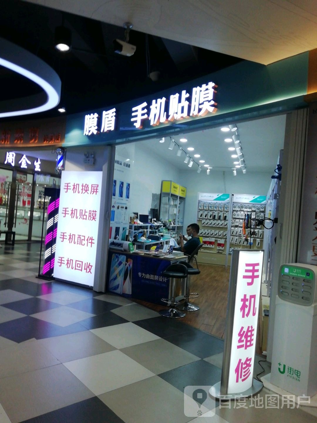 手机贴膜(桓太城店)