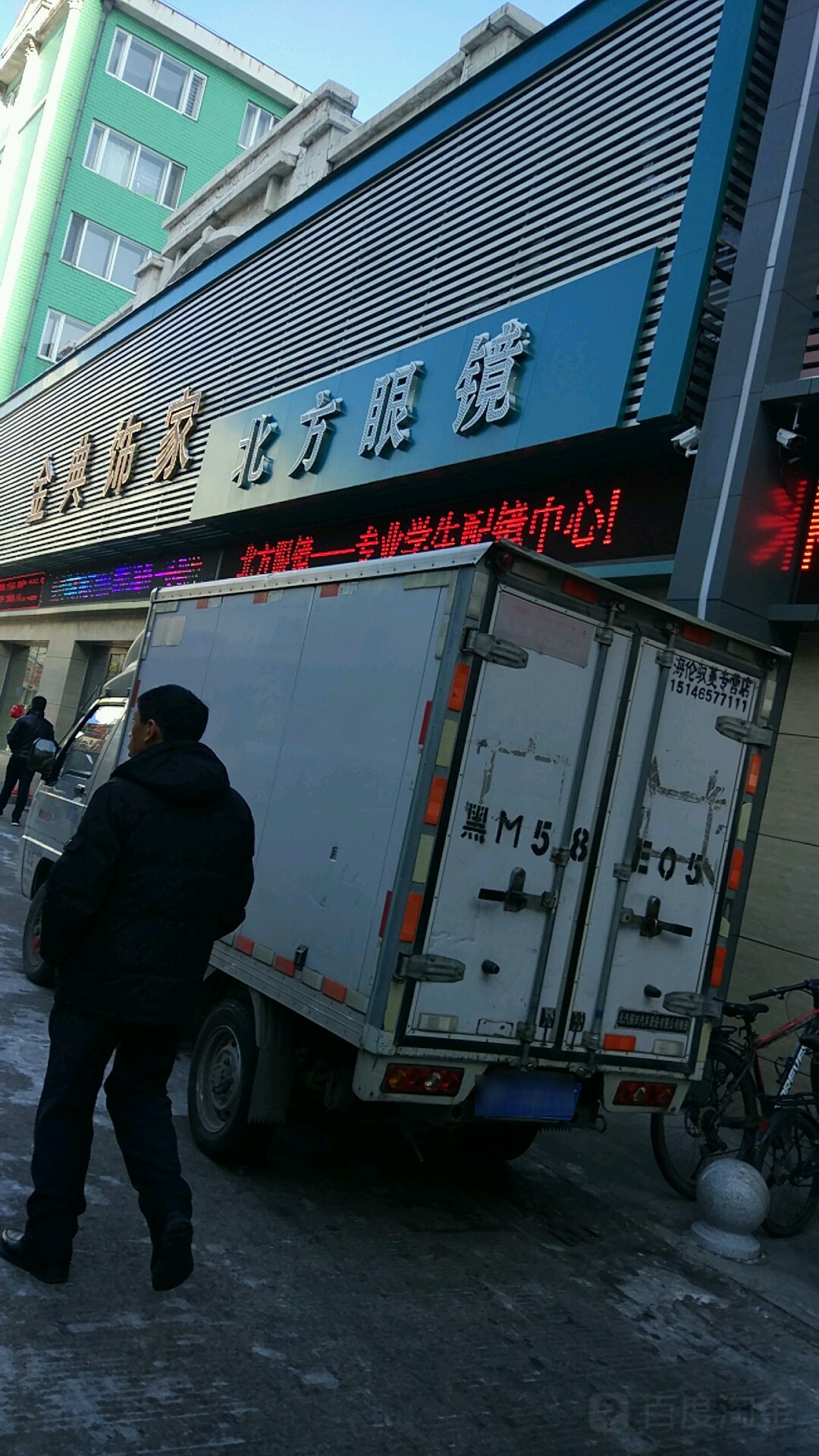 北方眼镜店(中兴东大街店)