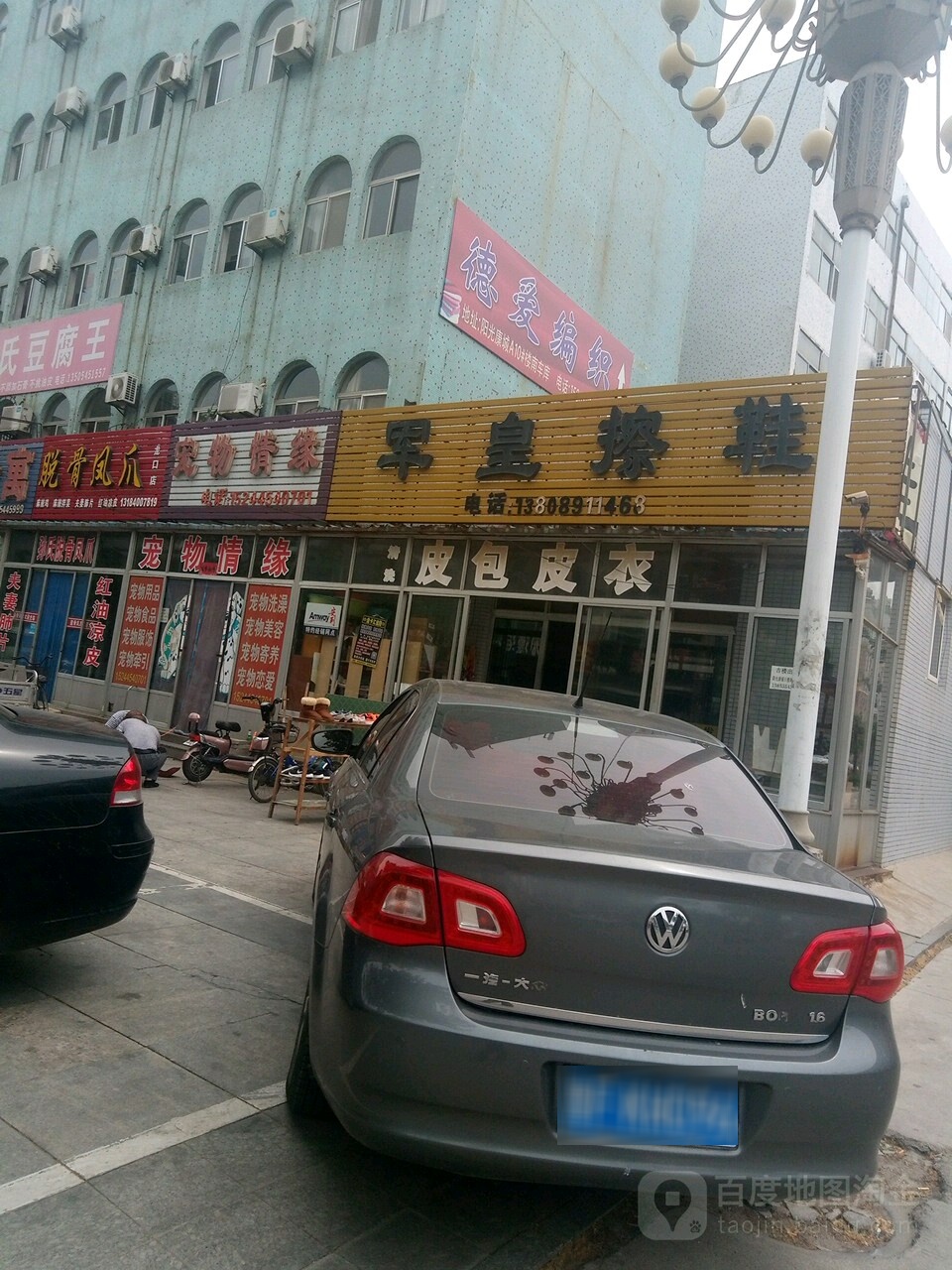军皇擦鞋