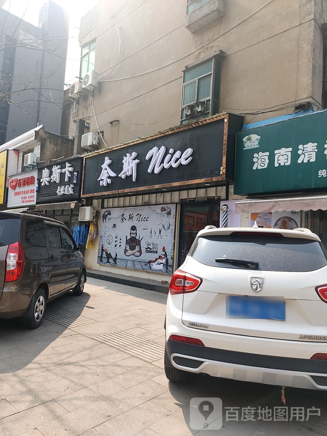 奥斯卡专业美发