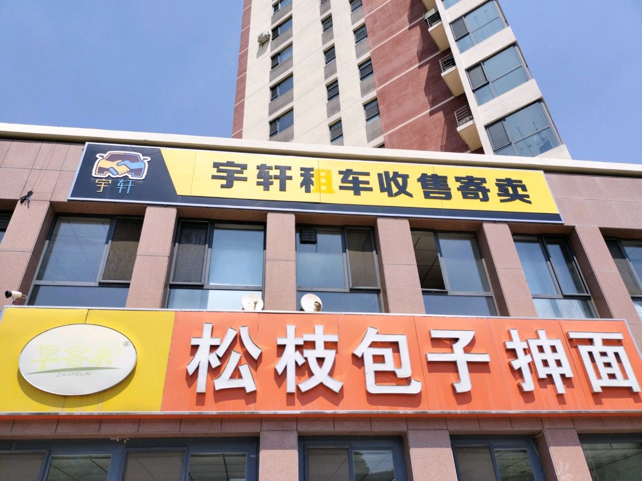 宇轩租车收售寄卖