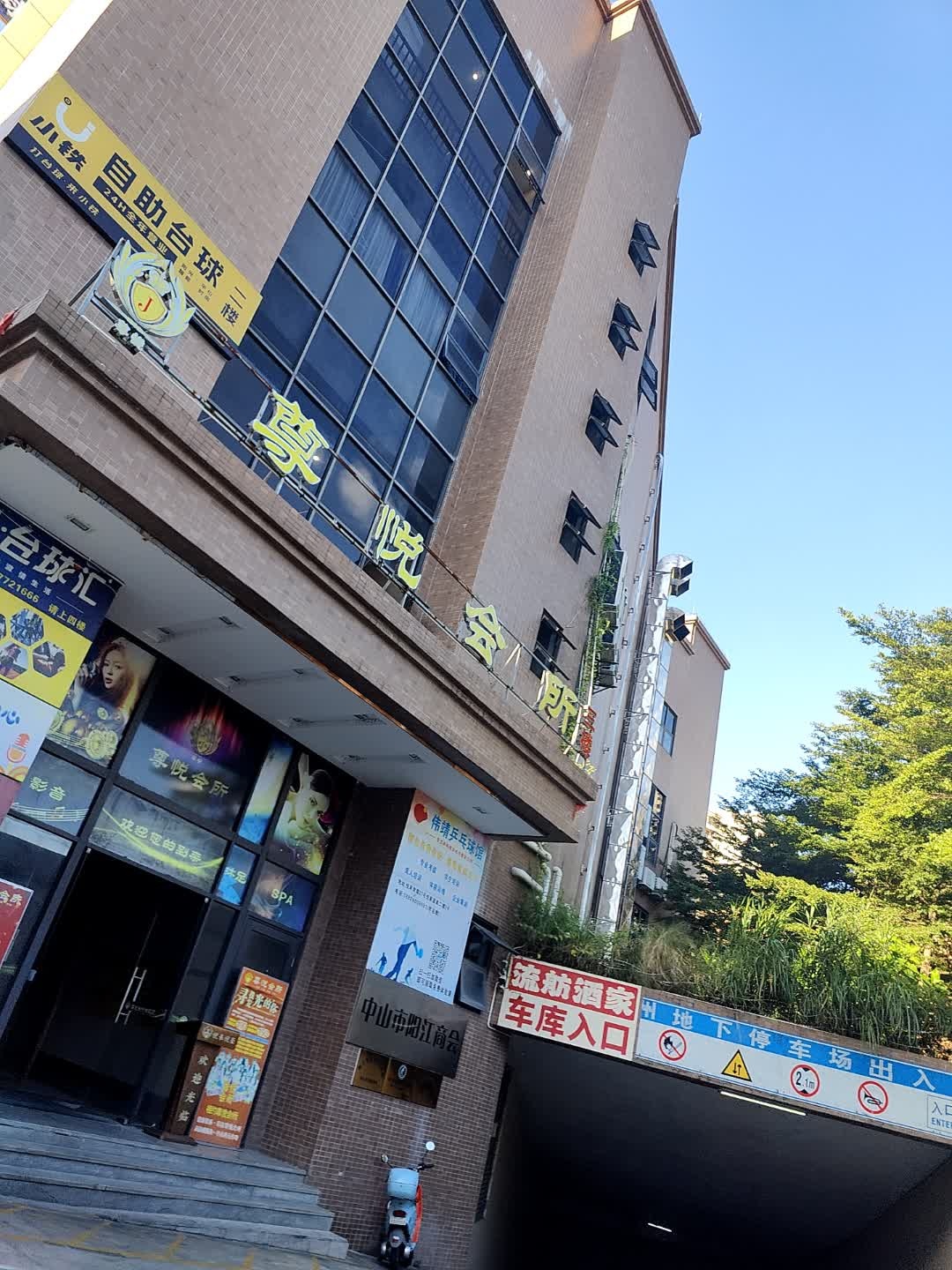中山市阳江商会