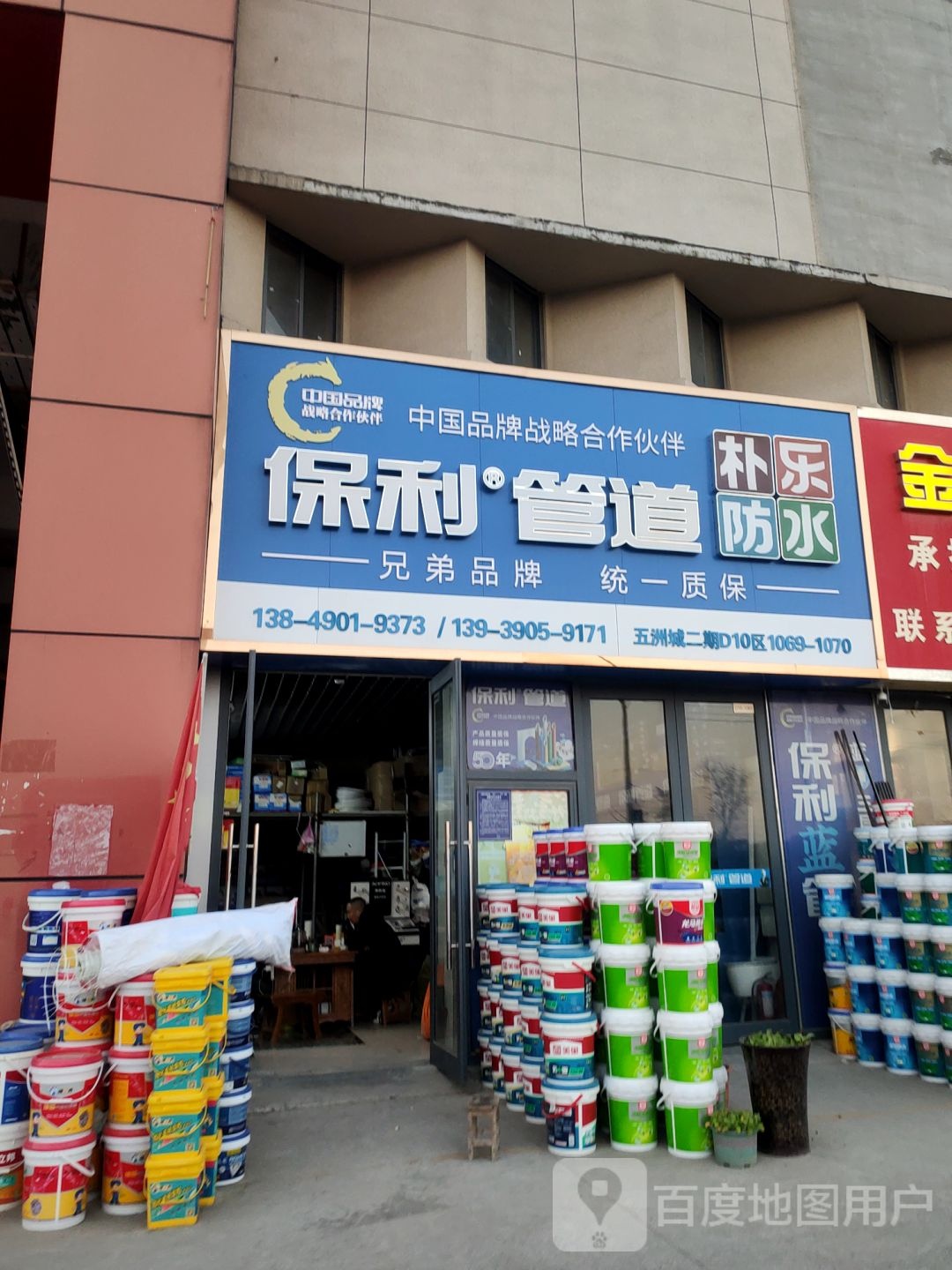 荥阳市豫龙镇保利管道(五洲城旗舰店)