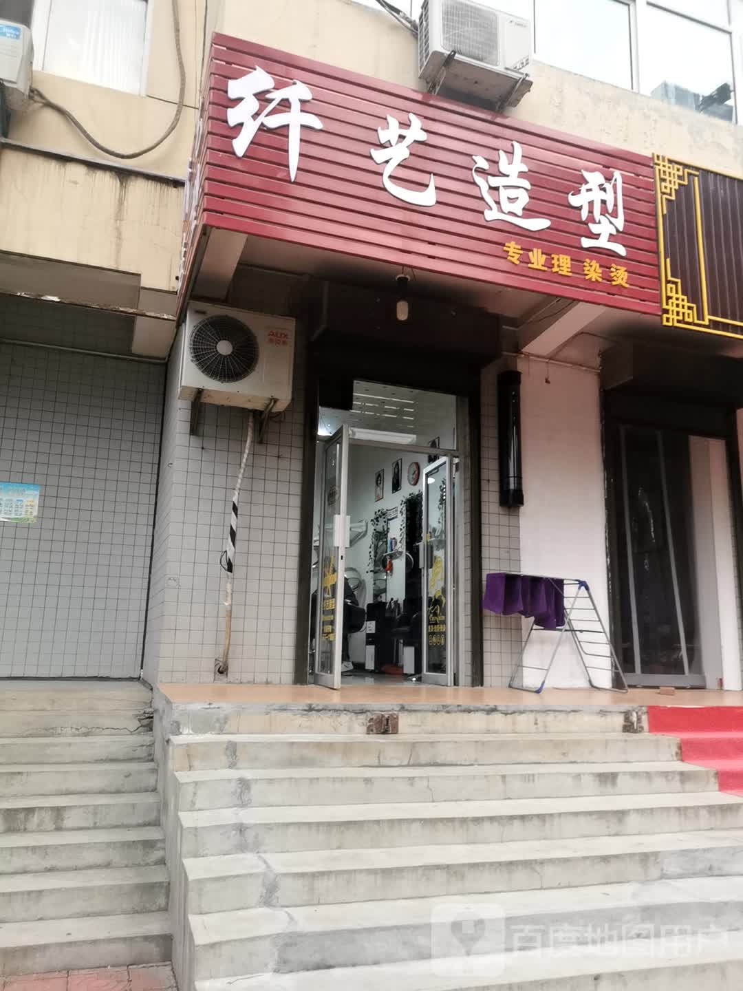 千艺造型(陈仓北路店)