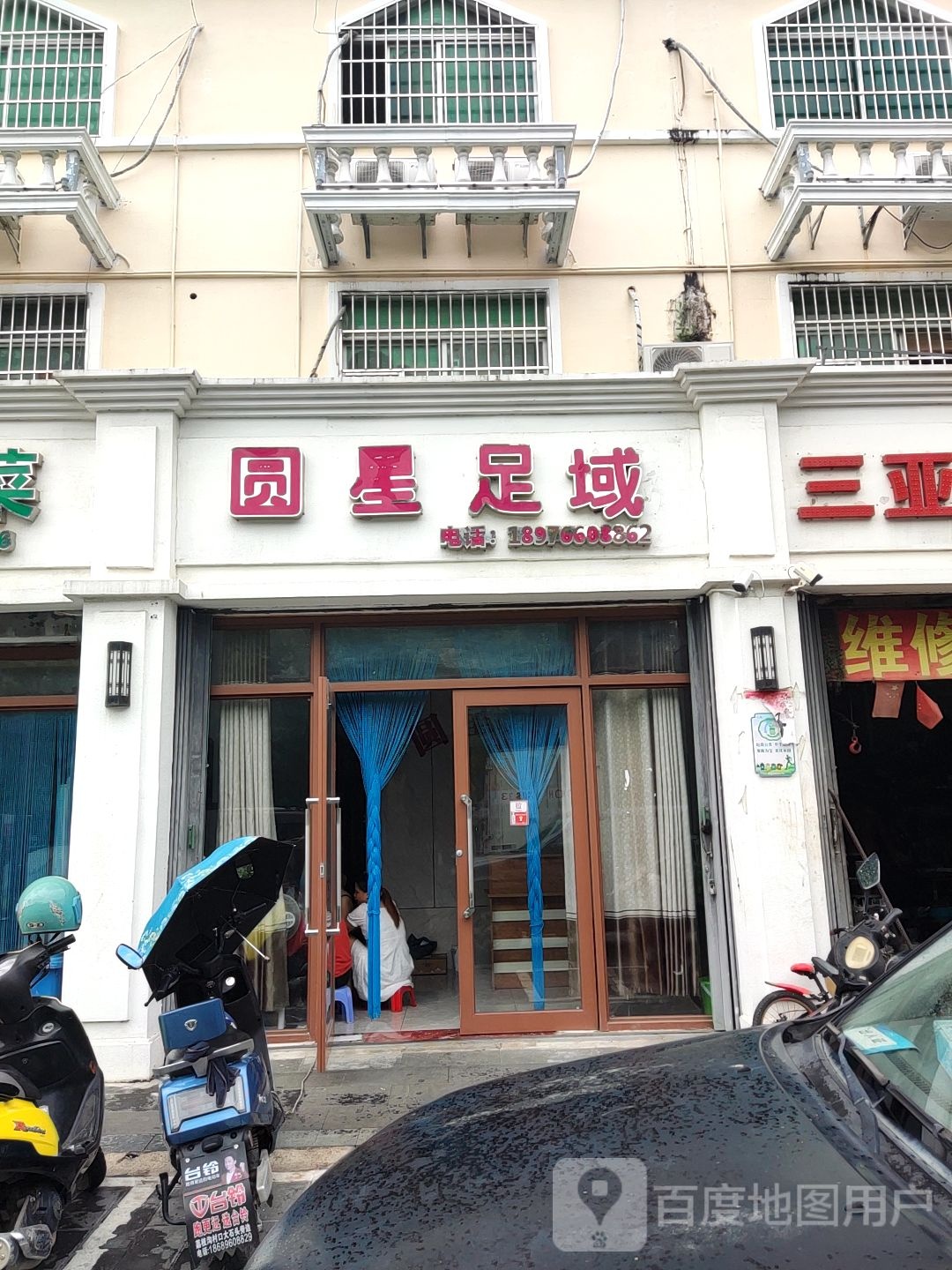 圆星足域
