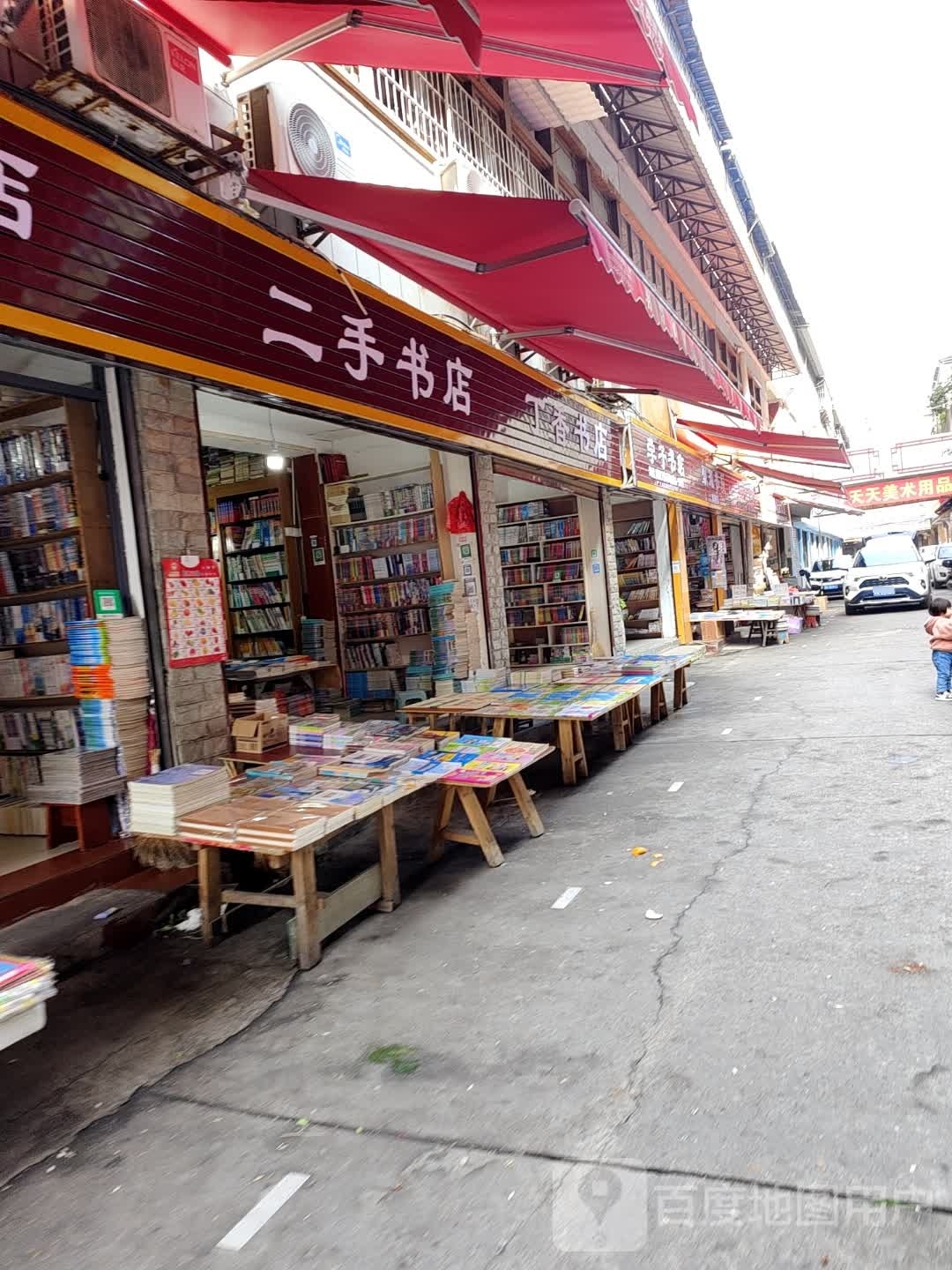 二手书店(粤湘路店)
