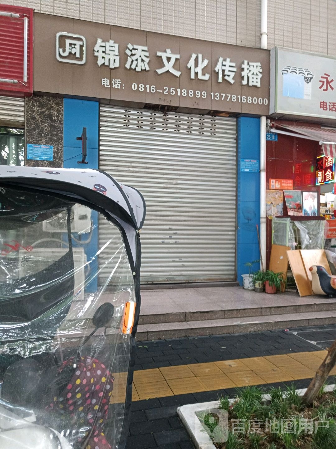 锦添文化传播