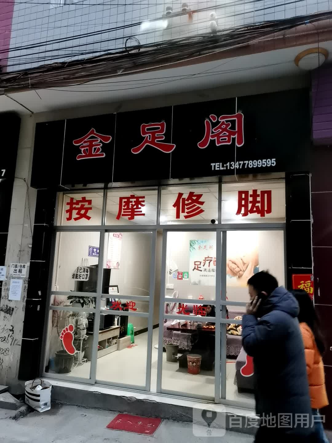 金足阁(丹桂园街店)