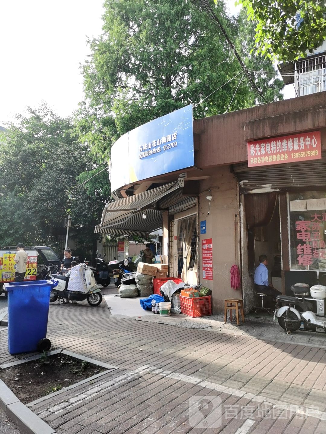 彩光家电特约维修服务中心