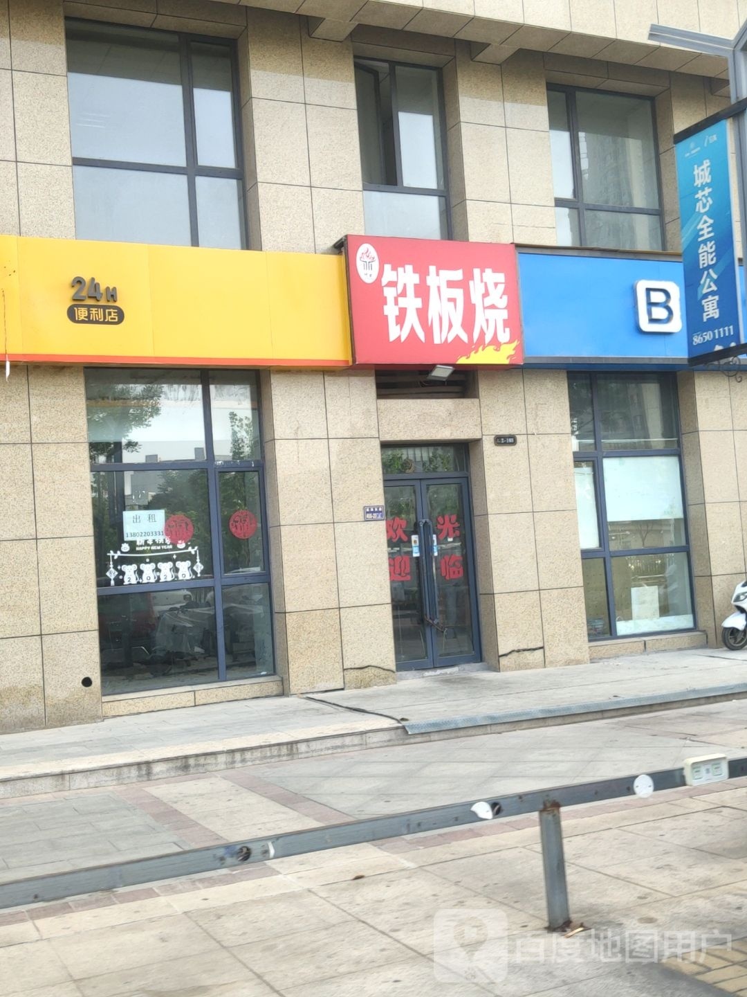 阿甘铁板烧(理想世界店)