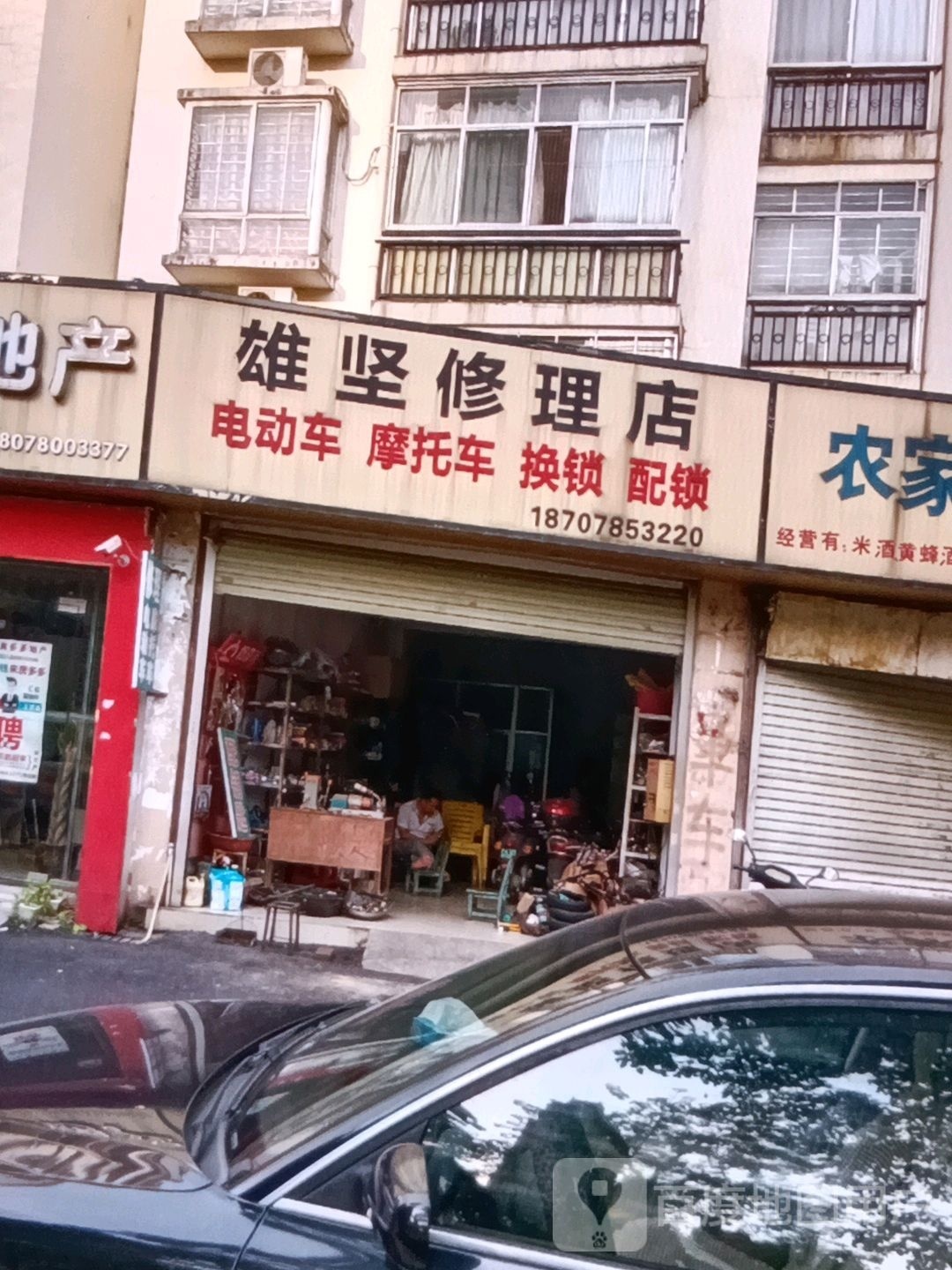 坚坚商店