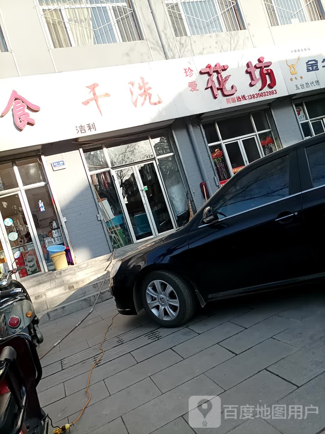 洁利干洗(新建路店)