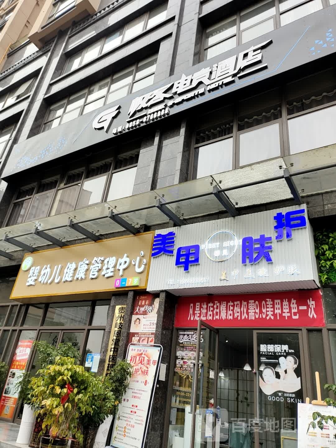 极客电竞酒店