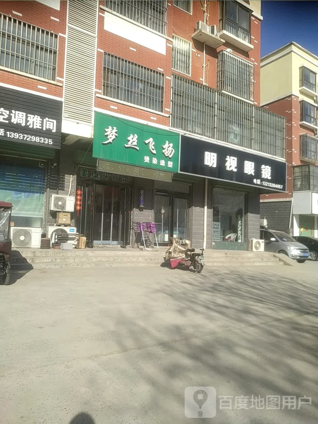 明视眼睛(崇文大道店)