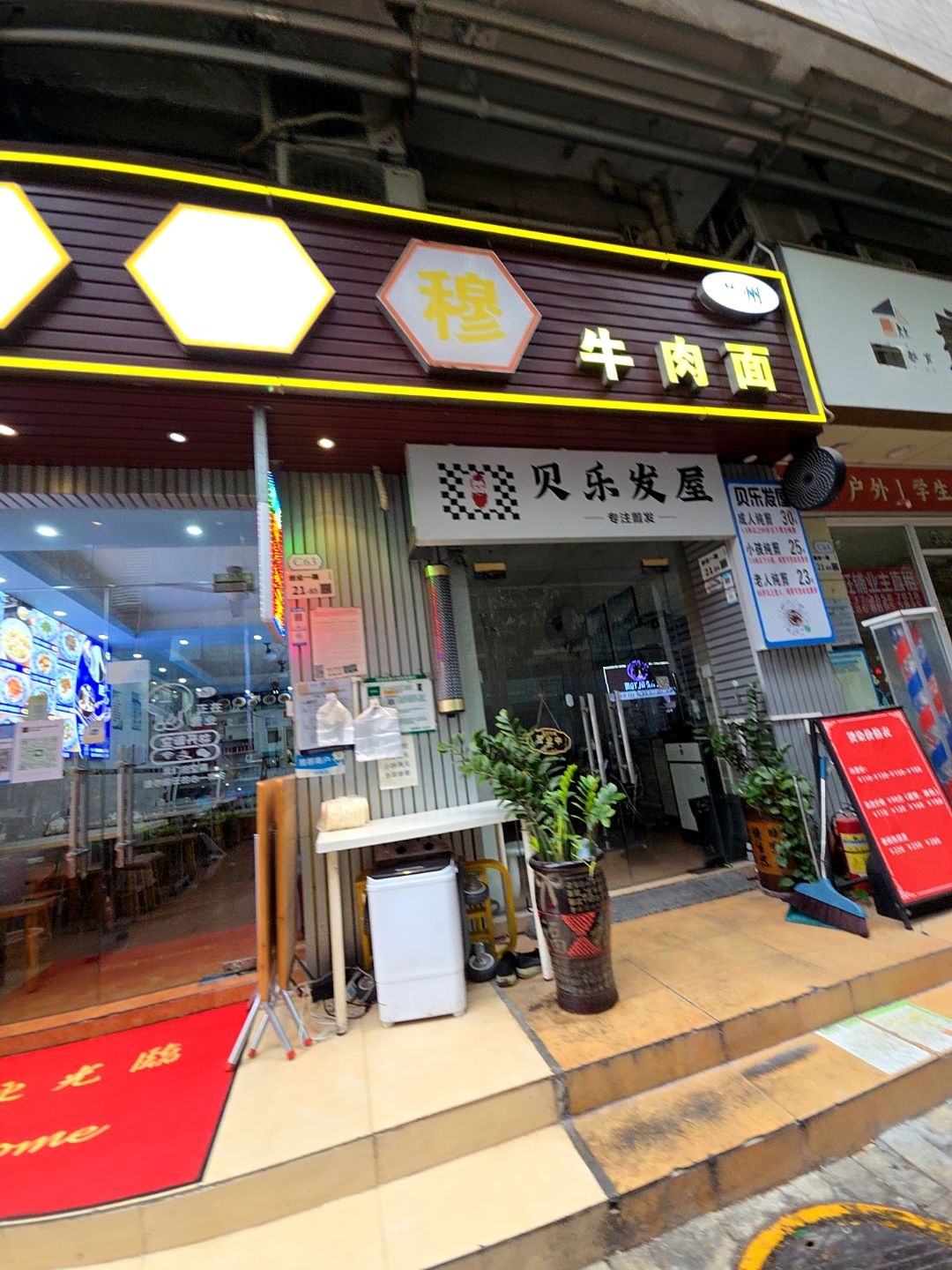 清真卡西穆牛肉面(新安店)