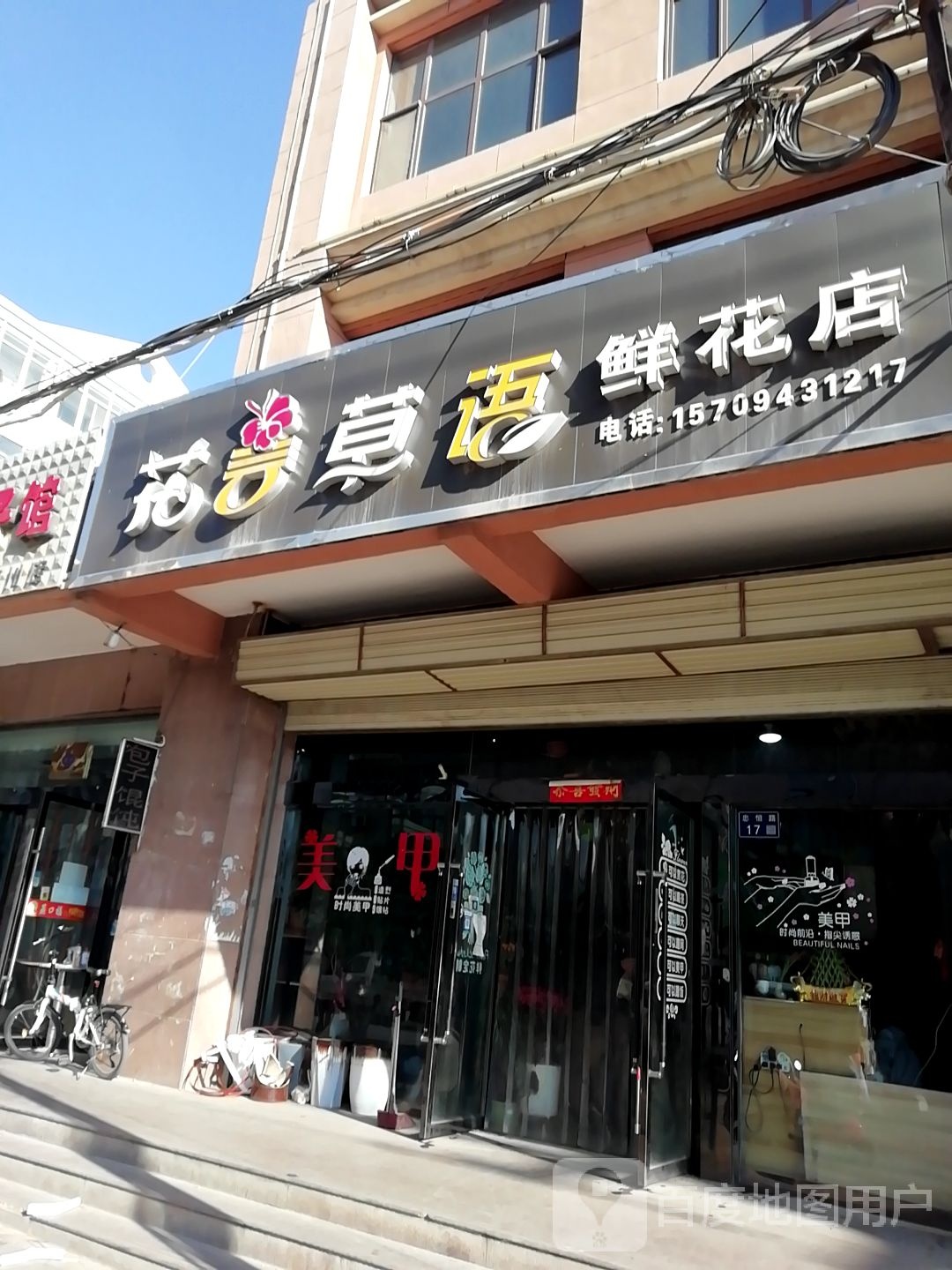 花言草语鲜花店(忠恒路店)