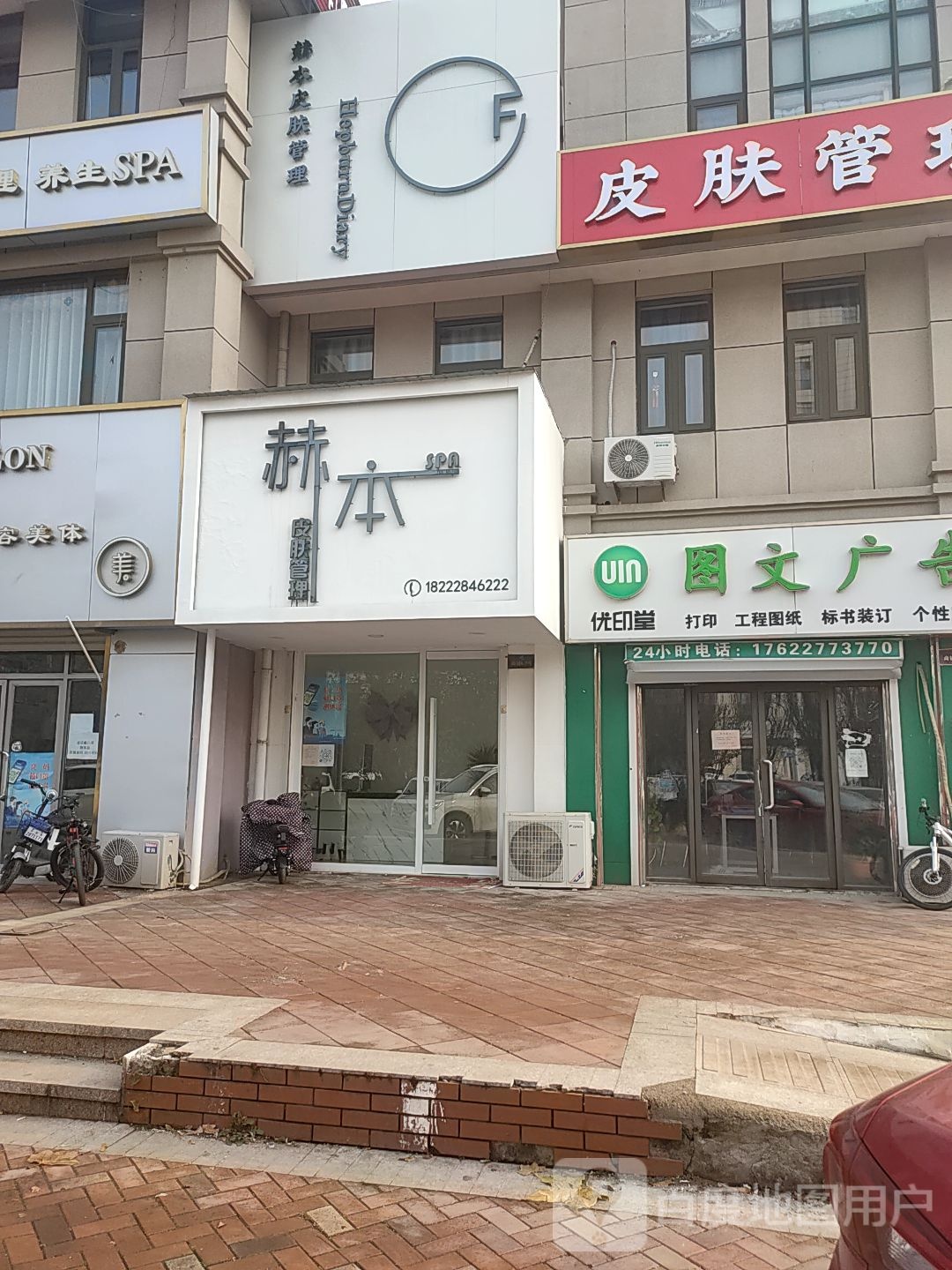 赫本皮肤管理