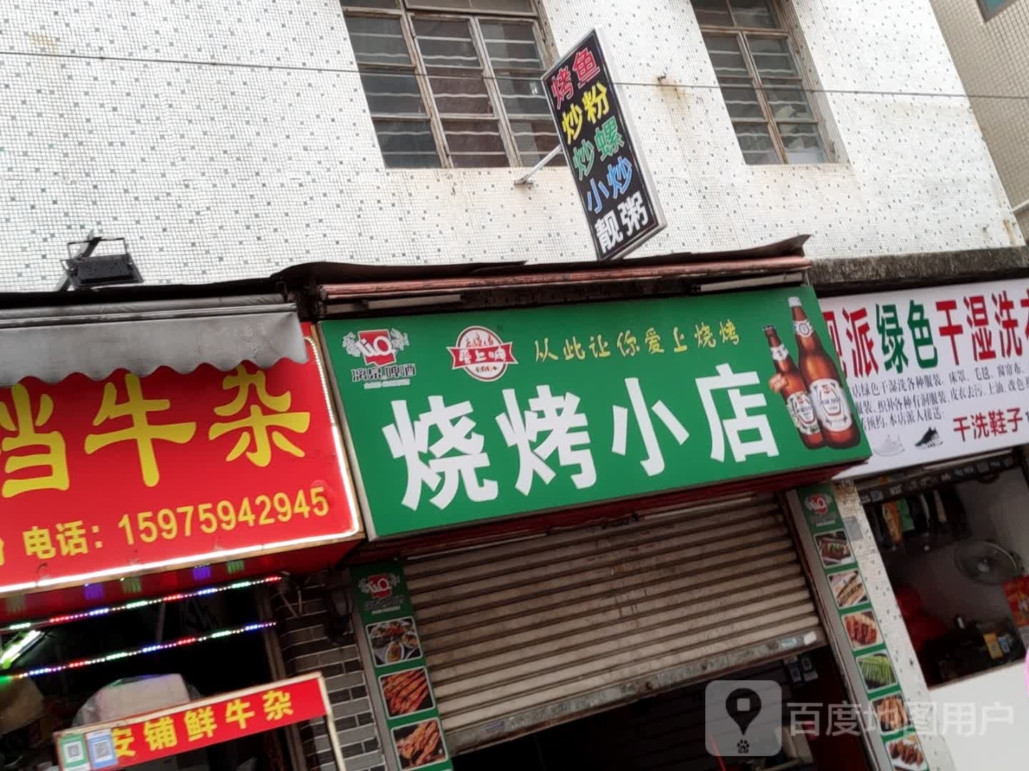 小爱饭店