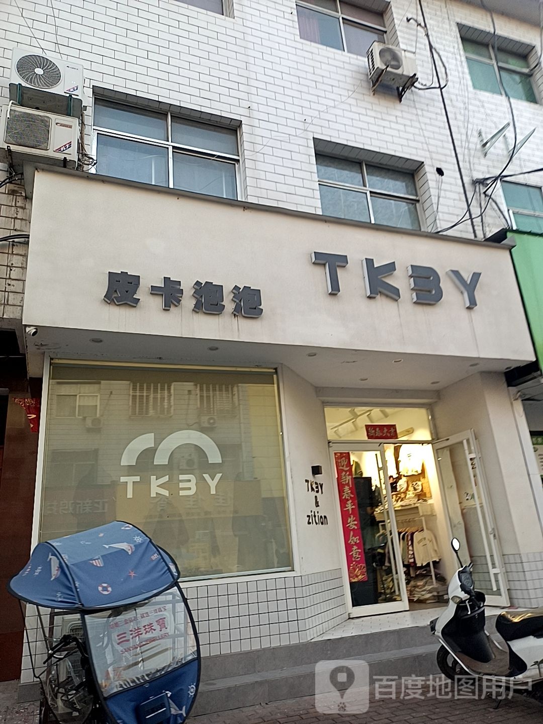 西峡县皮卡泡泡(西峡店)