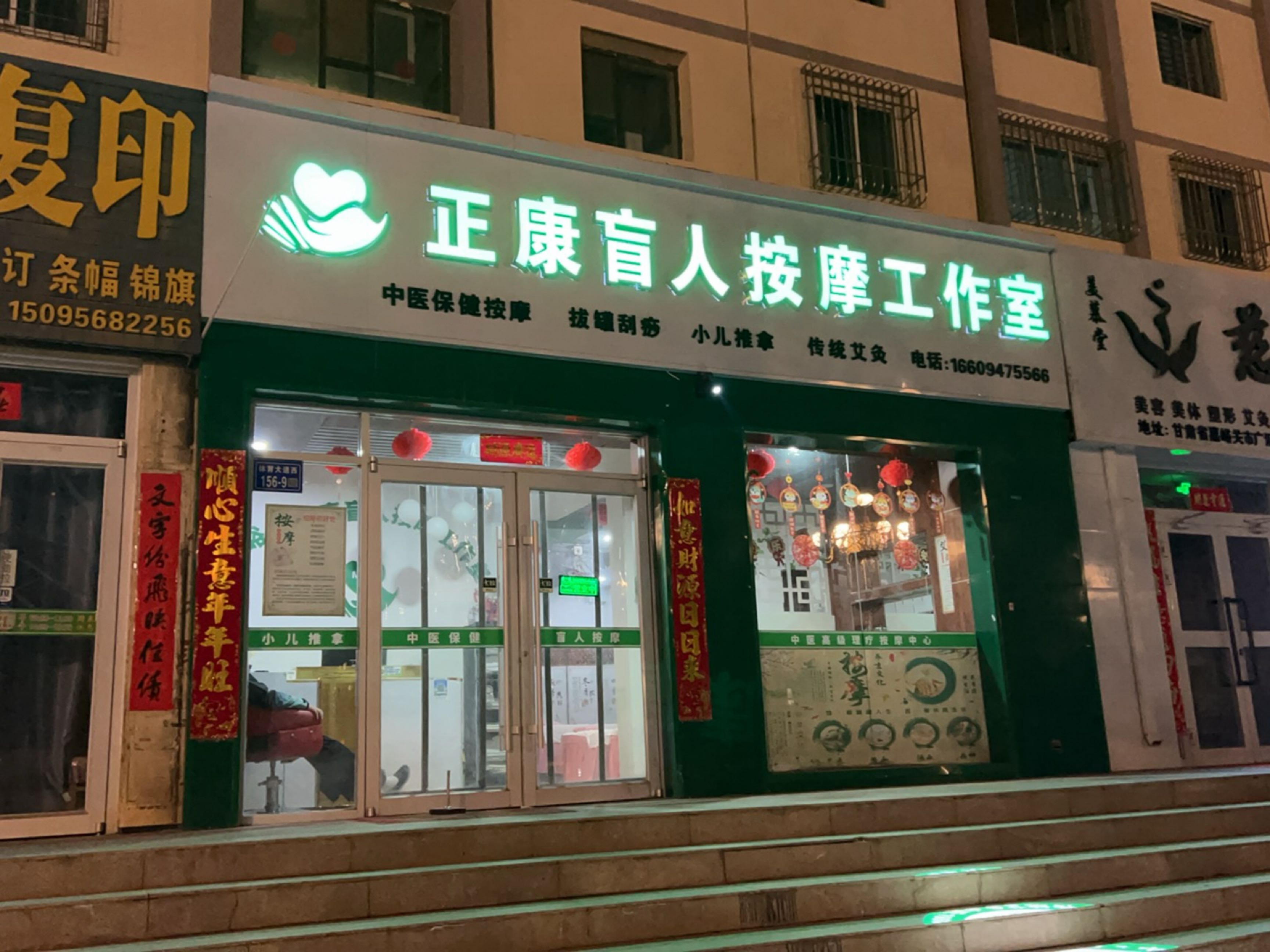 正康盲人按摩工作室(广汇花园店)