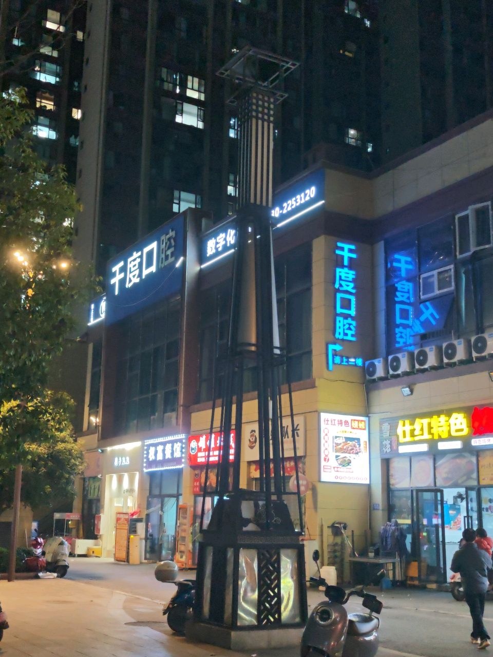 仕红特色烧烤