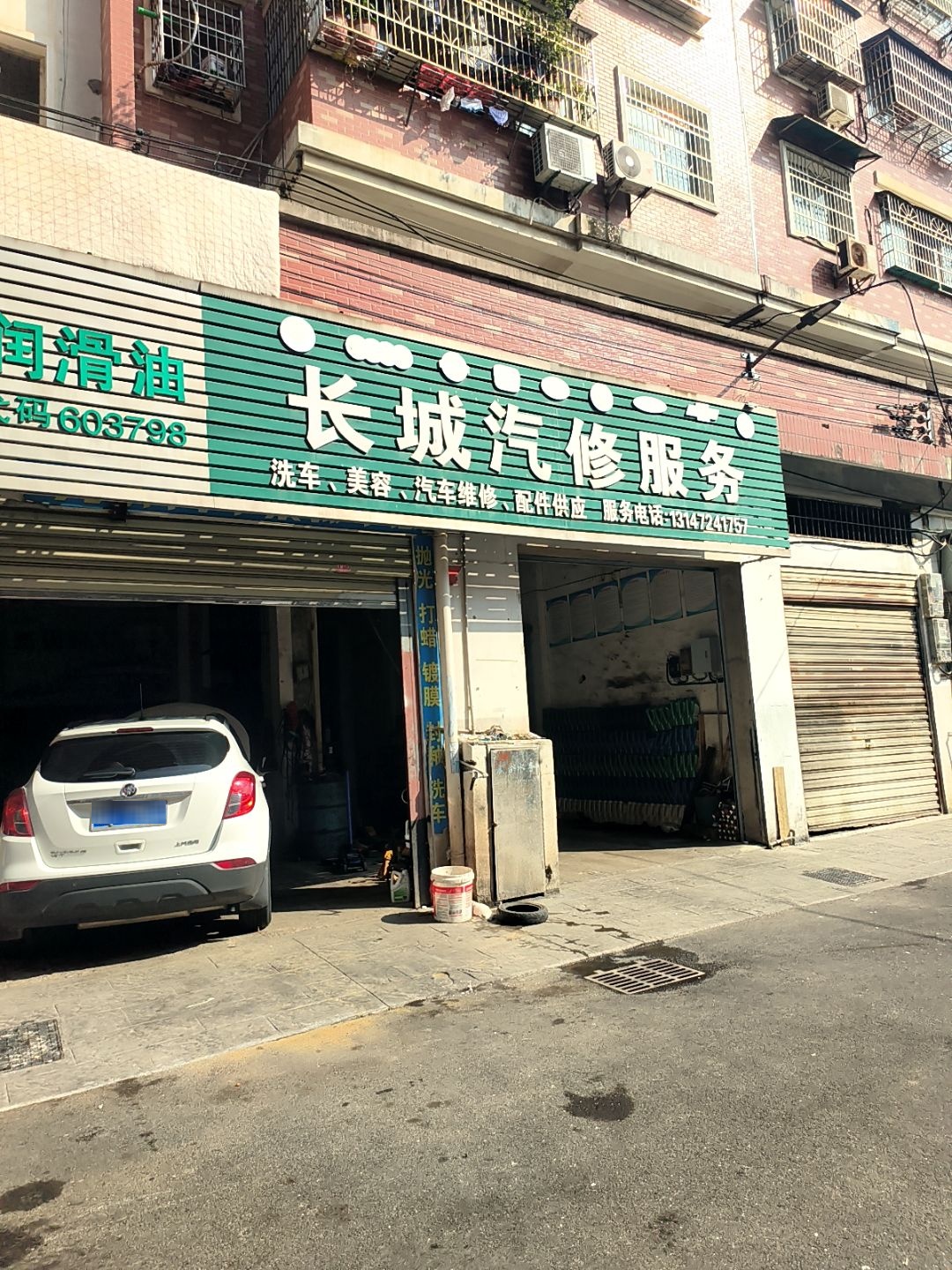 长城汽车修理厂