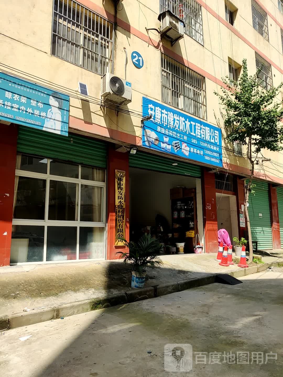 安康市豫发防水工程有限公司