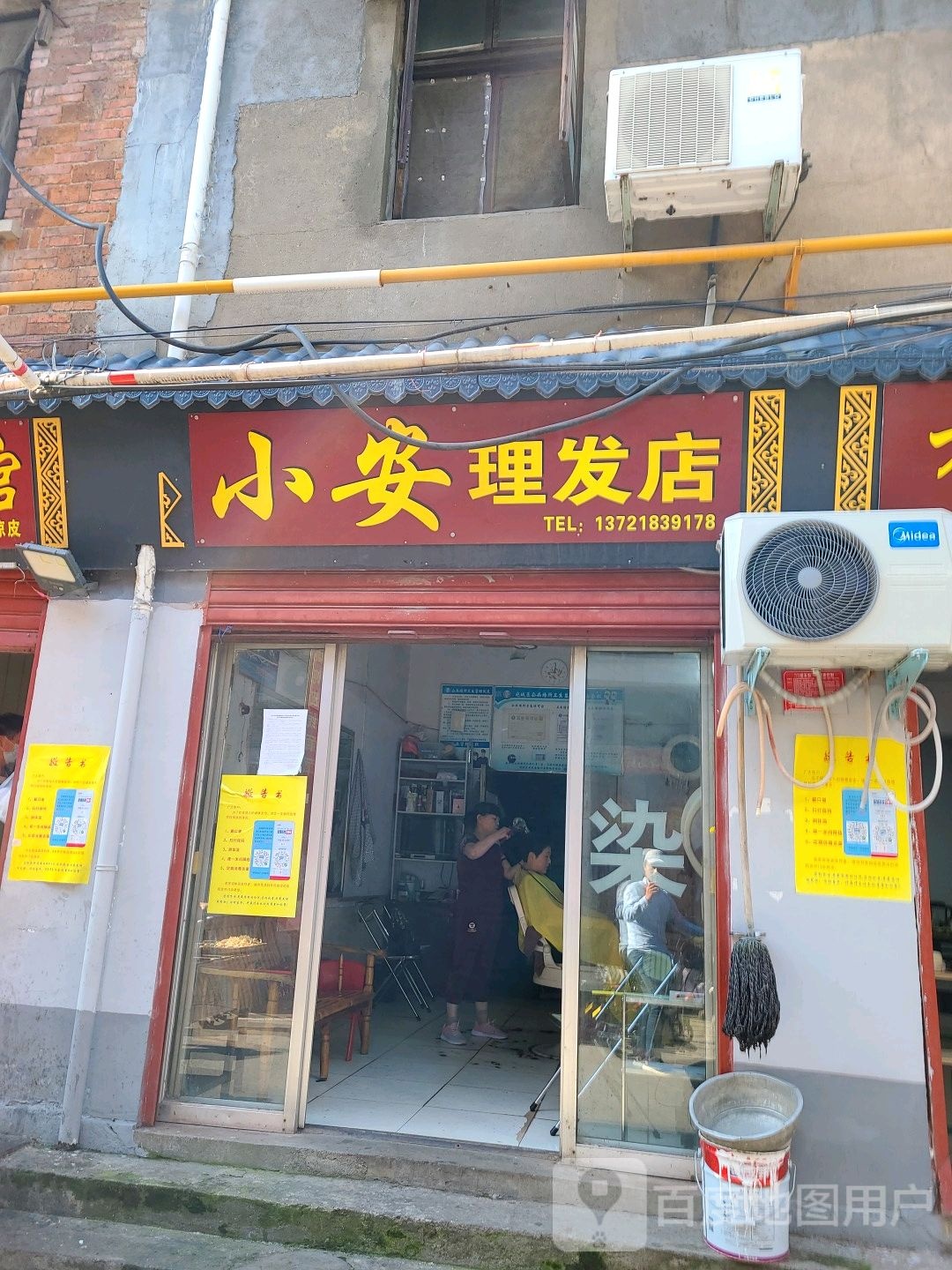 小安理发店